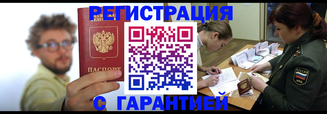 купить прописку в Урус-Мартане