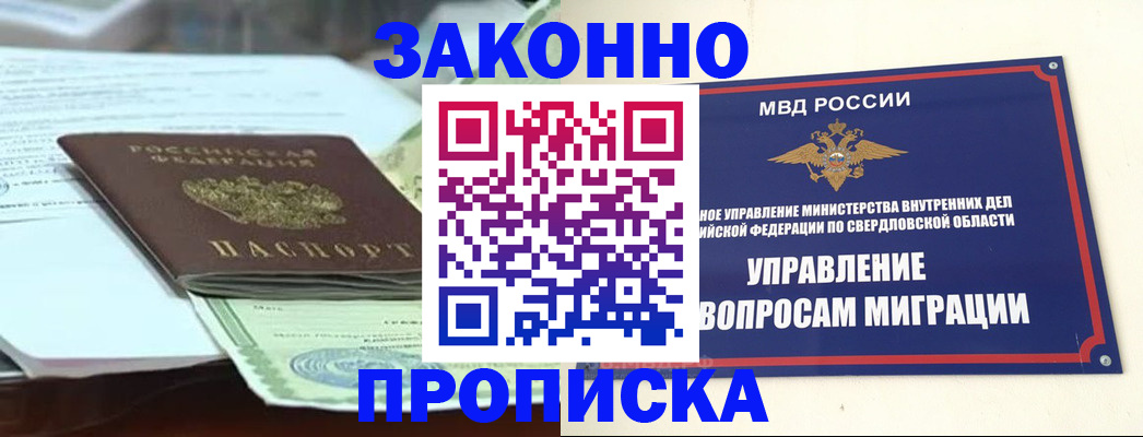 временная прописка в Урус-Мартане