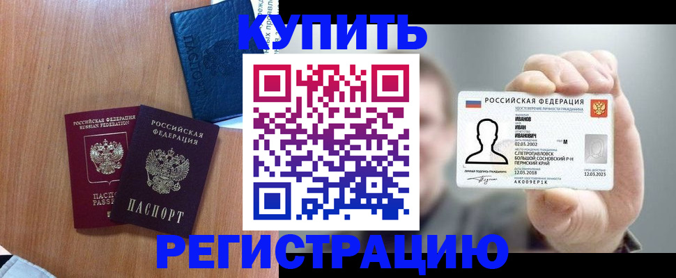 временная регистрация для всех в Урус-Мартане