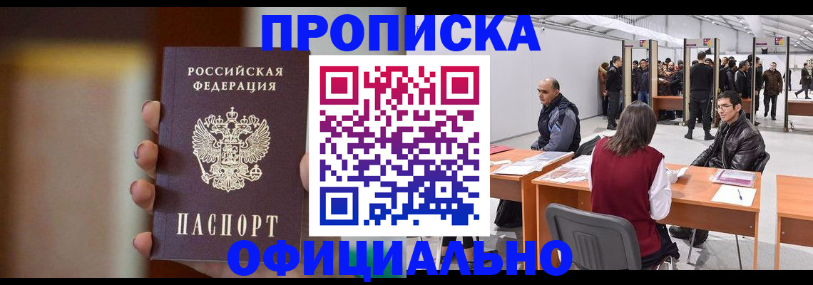 временная регистрация купить в Урус-Мартане