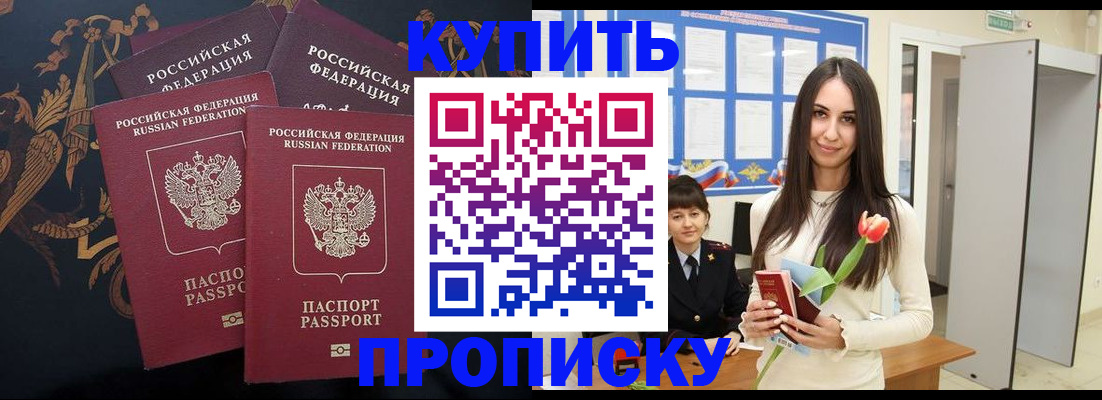 прописка гарантия в Урус-Мартане